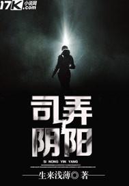 阴阳司机