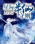 星际侵略守则十字路