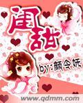 闺甜txt