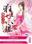 火爆医妃要休夫全文阅读