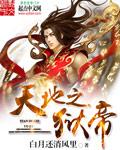 天地帝尊