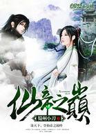 仙帝神尊全文阅读