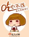 吃心不改饭店电话