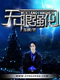 全民领主我能无限强化