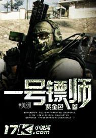 一号镖局是干嘛的