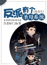 重生反派自救系统