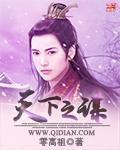 天下之谋臣的之是什么意思
