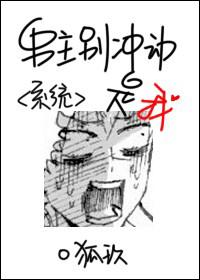 男主别扭需要女主哄