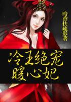 冷王绝宠小狂妃全文免费阅读