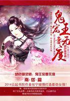 绝色驭灵妃国师大人求放倒免费