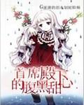 首席的甜宠新娘免费阅读