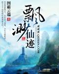 飘渺仙道