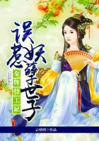 金牌特工妃误惹妖孽世子 聚合中文网