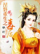 涅槃重生后面一句