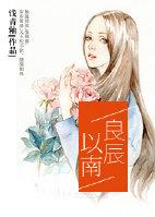 良辰有什么含义
