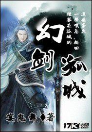 幻剑剑法