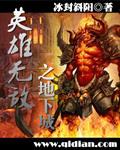 英雄无敌地下城兵种介绍