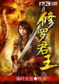 修罗君主苏