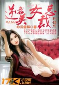 逆袭女总裁 鹿姐