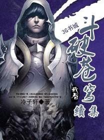 斗破苍穹续集番外15篇
