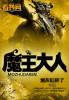 魔主夫人想退圈免费全文阅读