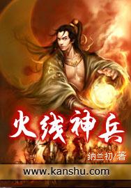 火线枪神