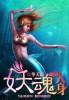 妖魂02