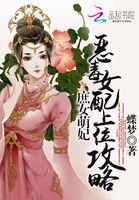 庶女毒妃