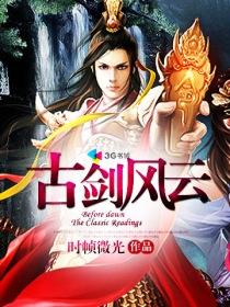 古剑风云录女性好感度