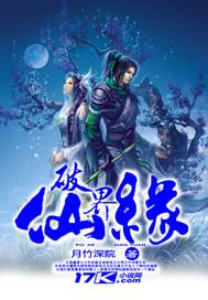 破界仙缘听书