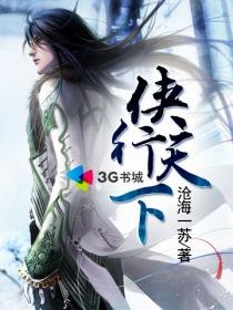 侠行天下手游攻略