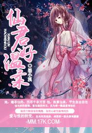 仙君难哄全文免费阅读