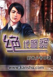 绝代剧情介绍