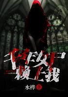 千年女尸是真的吗