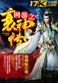 网游之神遗