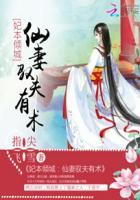 妃本倾城容颜绝色全文阅读