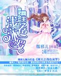 网王之浅夏吟殇
