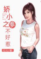 小娇妻云间番外