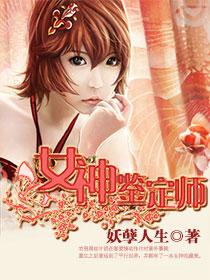 女神鉴定师师的微博
