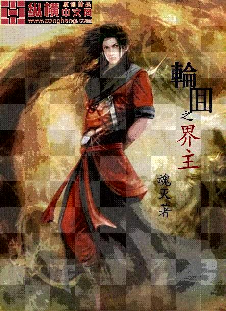 轮回之结