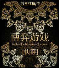快穿之游戏boss 随我撩