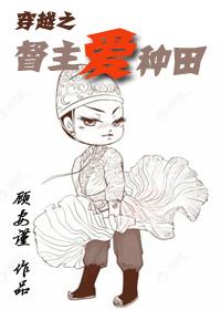 王妃爱种田穿越