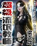 超级教师1