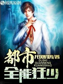 都市全能狂少漫画