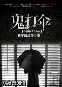 鬼打伞暗示什么