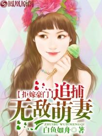 拒嫁豪门壁纸