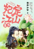 炩妃重生