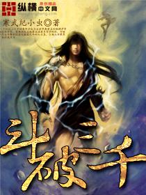 斗破三千焱炎火化形