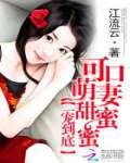一宠成瘾腹黑总裁不好惹