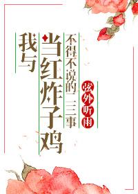 当红炸子鸡也追星